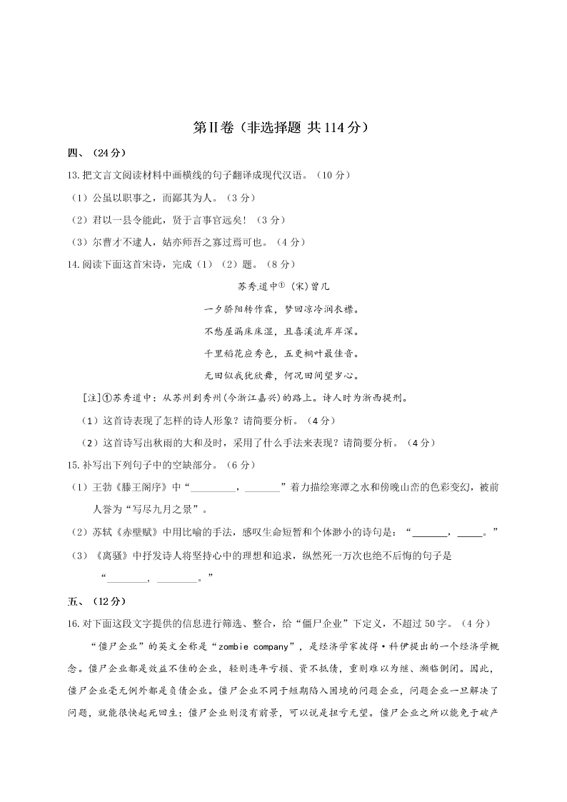 济南一中高三语文上册期中试卷及答案