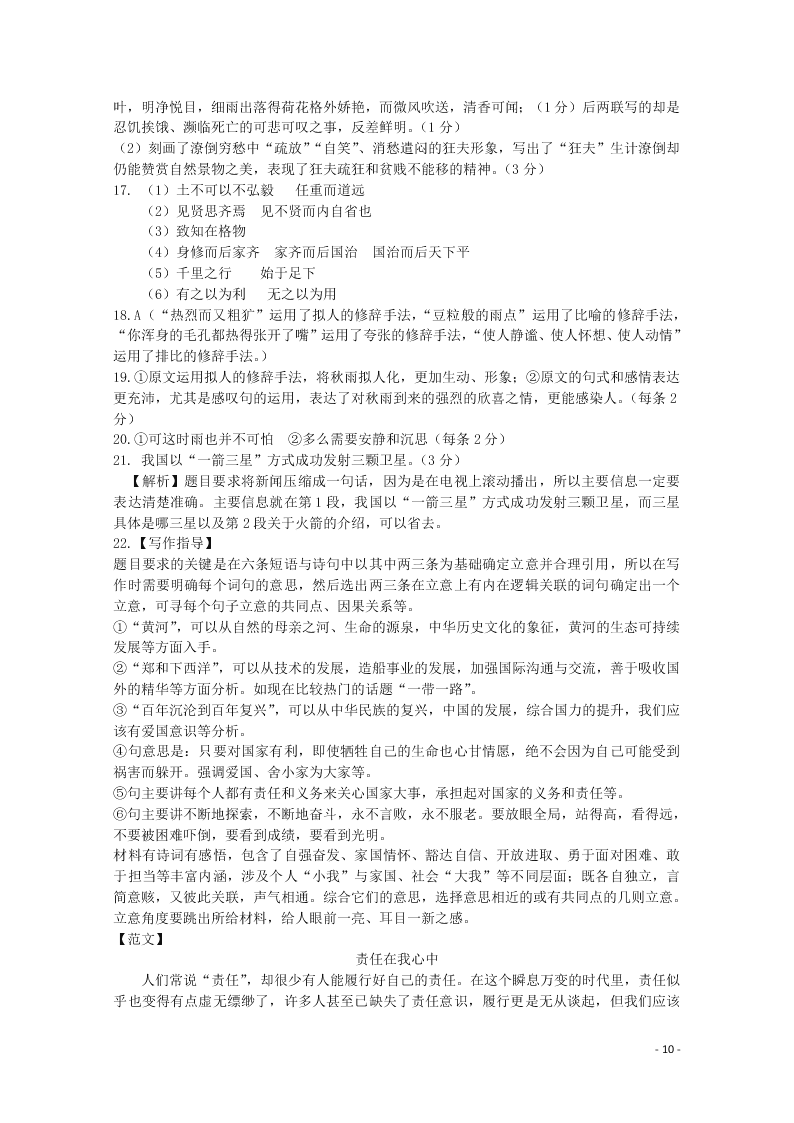 山东省滨州市博兴县第三中学2020-2021学年高二语文上学期第一次月考试题（含答案）