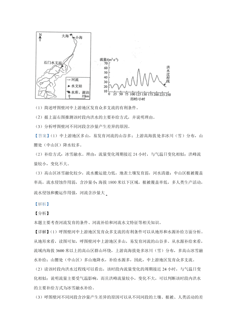 河北省唐山市2021届高三地理上学期第一次摸底考试试题（Word版附解析）