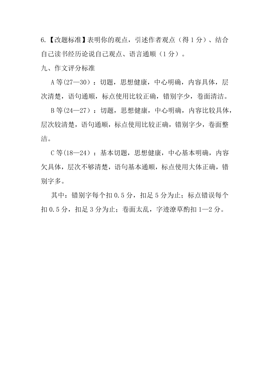 朝凤路学区六年级语文上册期中试卷及答案