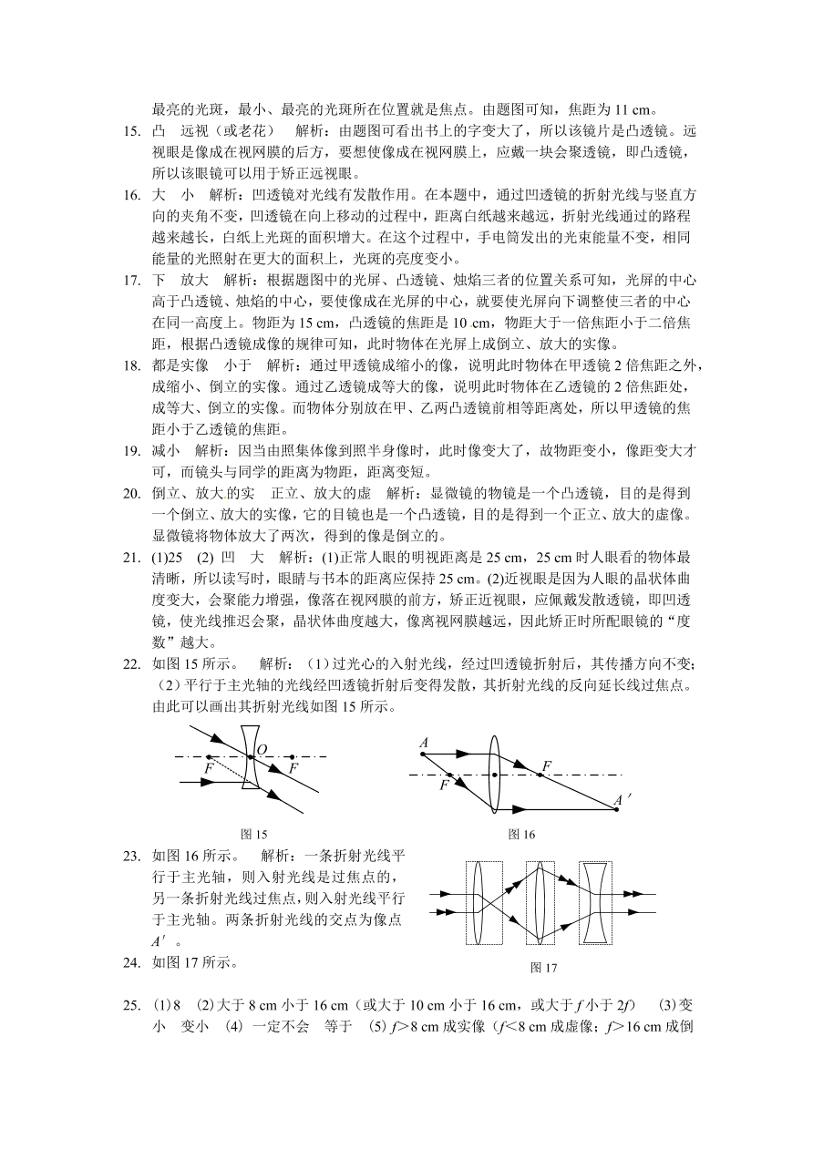 人教版八年级物理上册第五单元检测题及答案