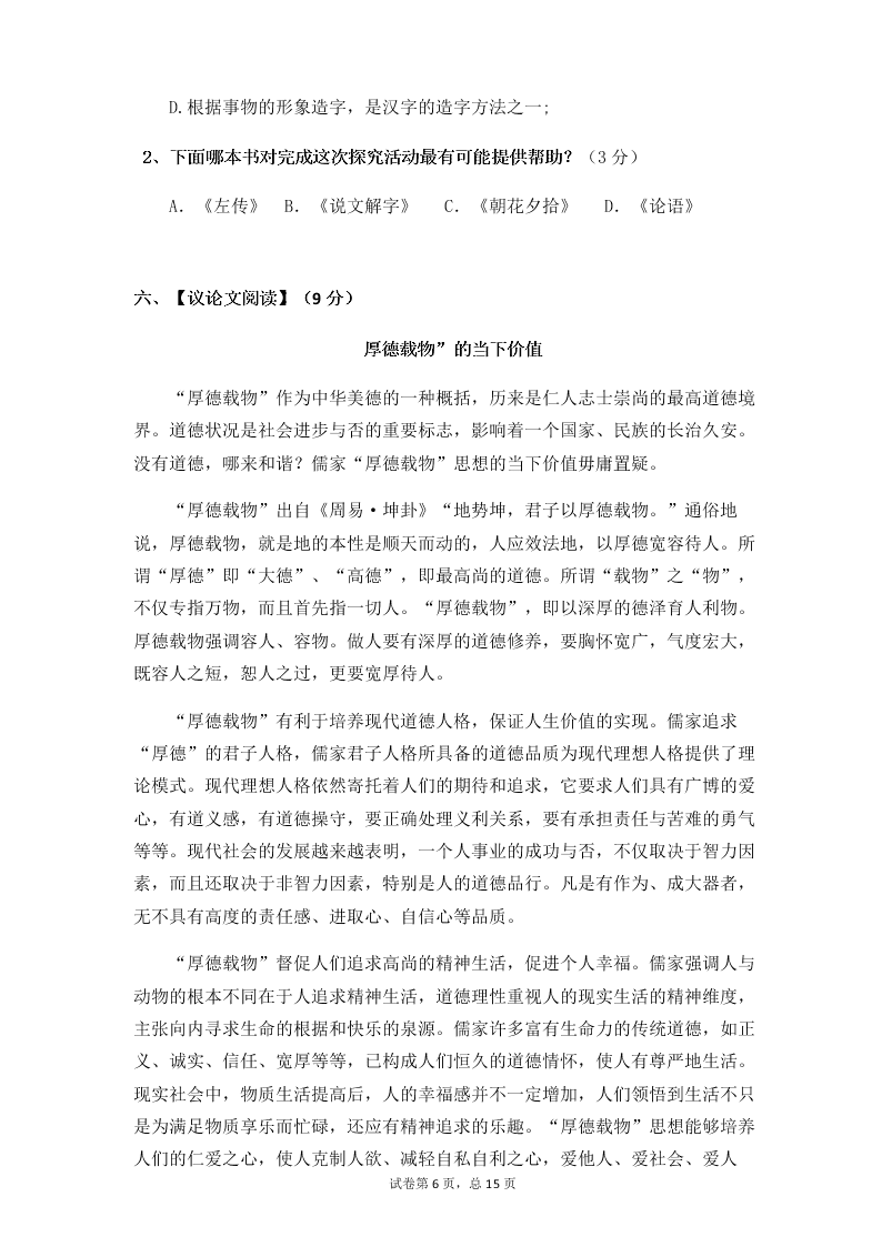 2019-2020学年度第二学期广西柳州市第十四中学九年级下学期语文入学考试题（无答案）