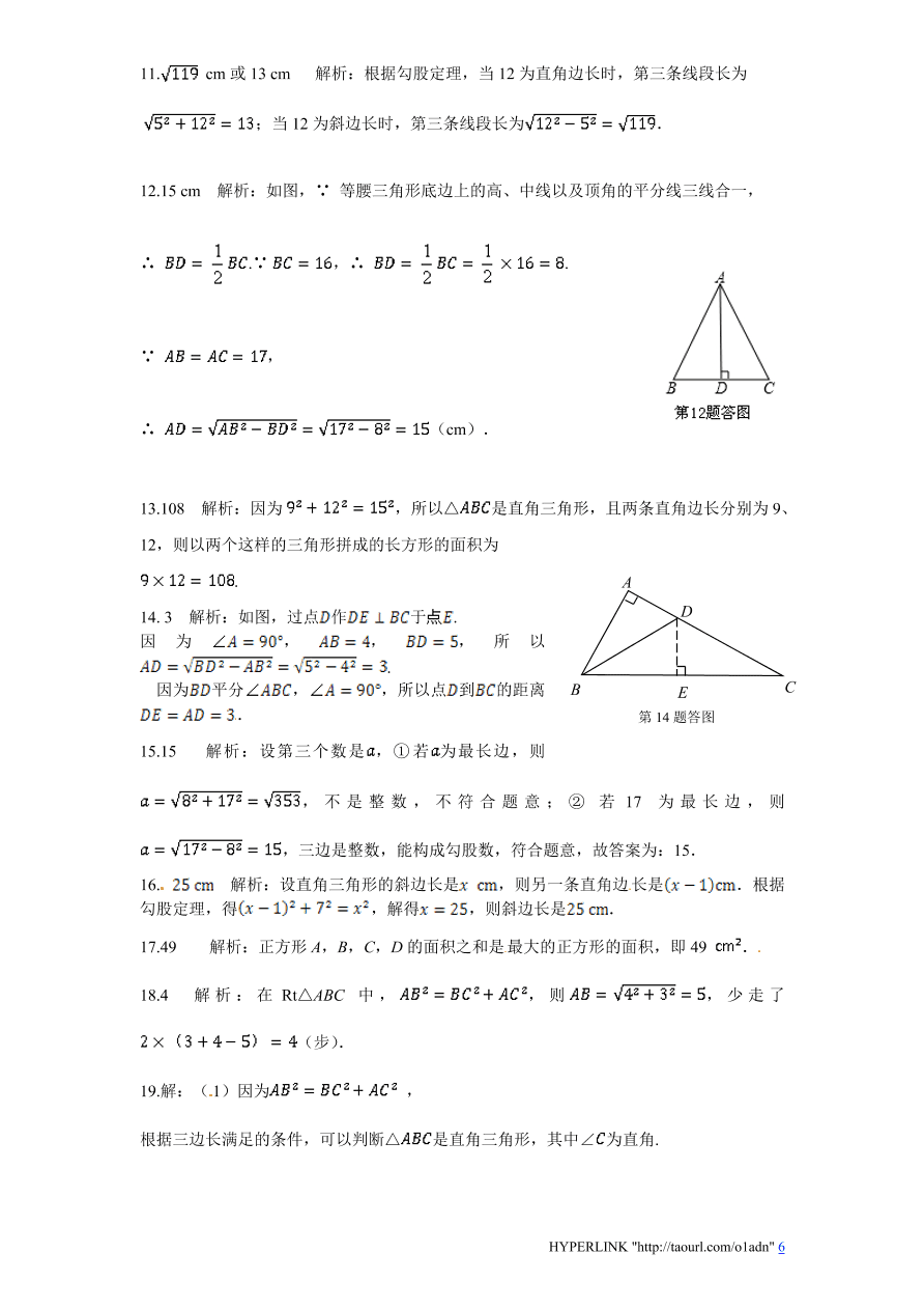 北师大版八年级数学上册第1章《勾股定理》单元测试试卷及答案（3）