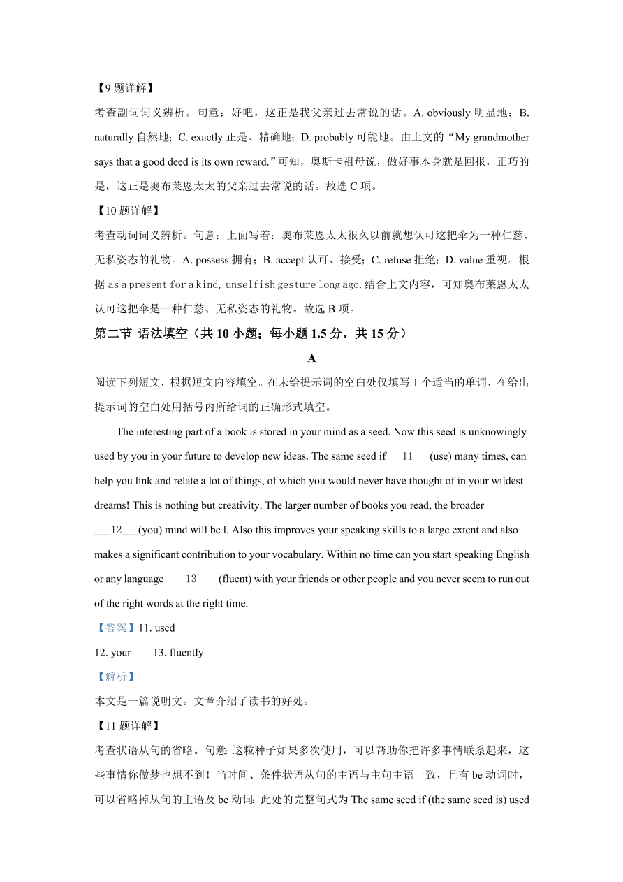 北京市密云区2021届高三英语上学期期中试题（Word版附解析）