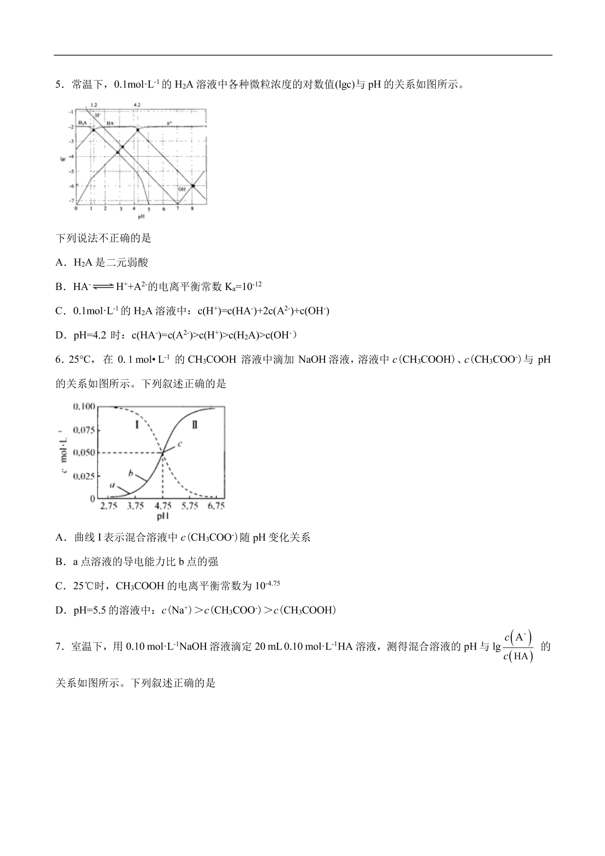 2020-2021年高考化学一轮复习第七单元 水溶液中的离子平衡测试题（含答案）