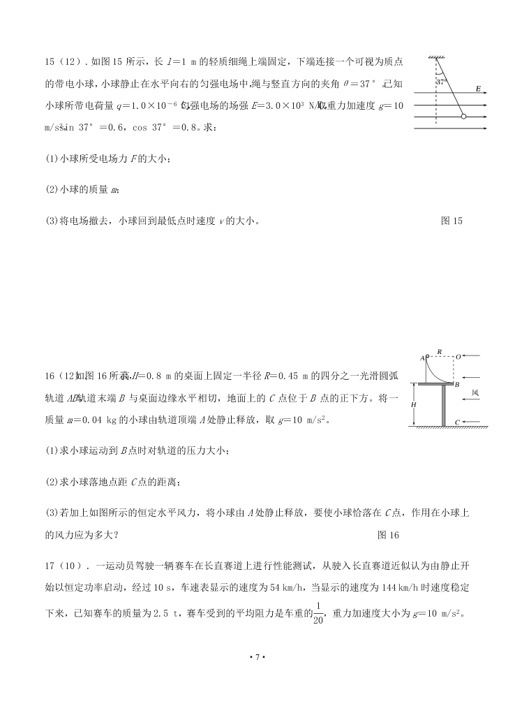 2021届湖南省娄底一中高二上物理9月开学考试题（无答案）