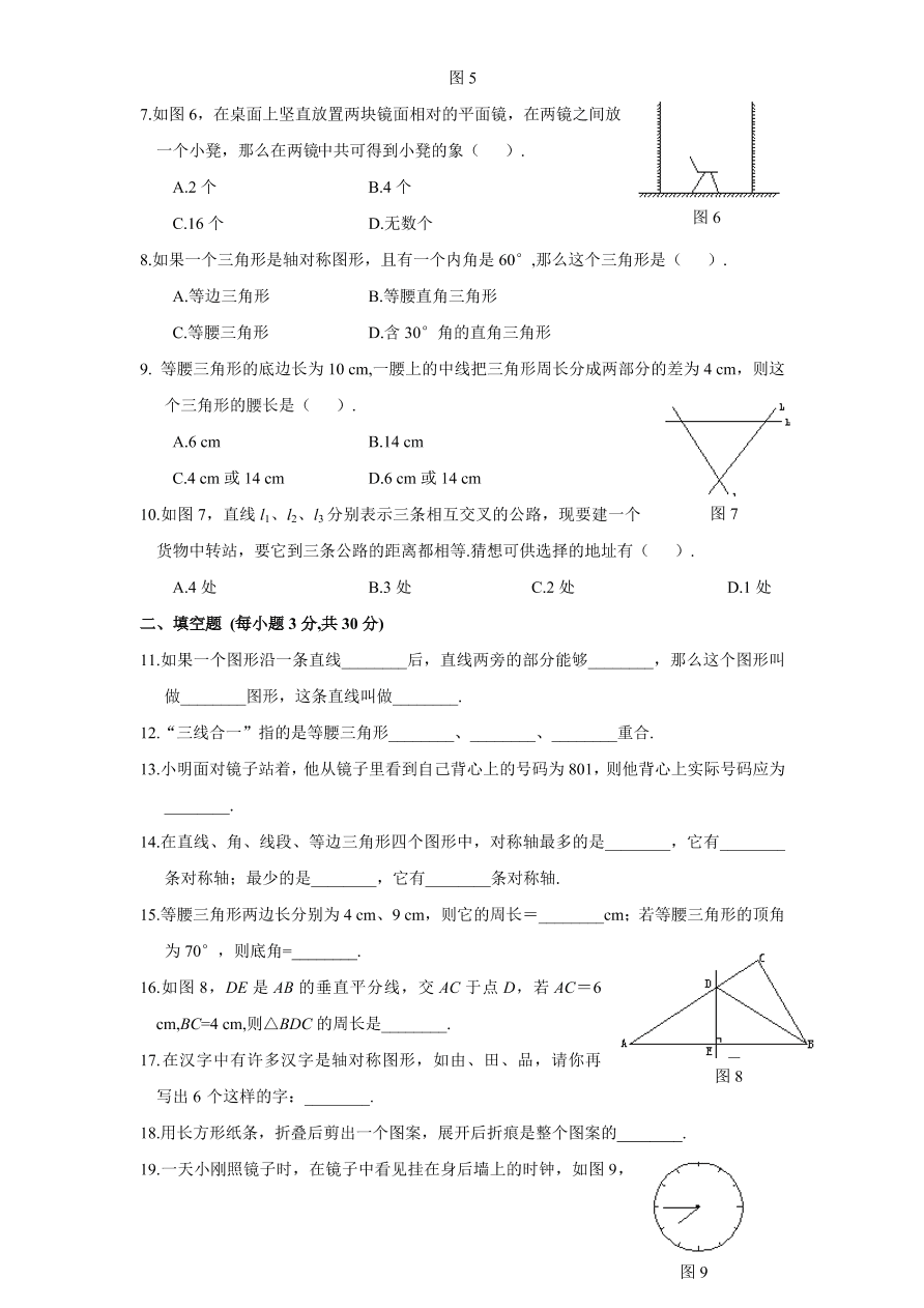 北师大版七年级数学下册第5章《生活中的轴对称》单元测试试卷及答案（4）