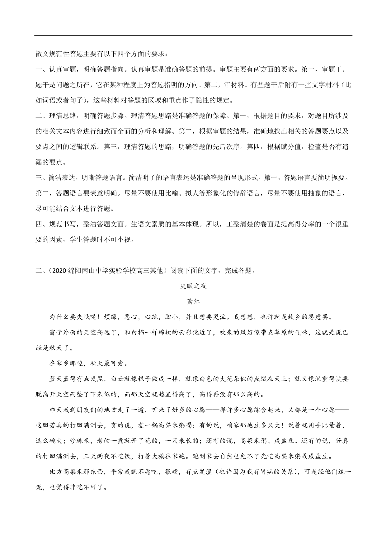 2020-2021年高考语文精选考点突破训练：散文阅读