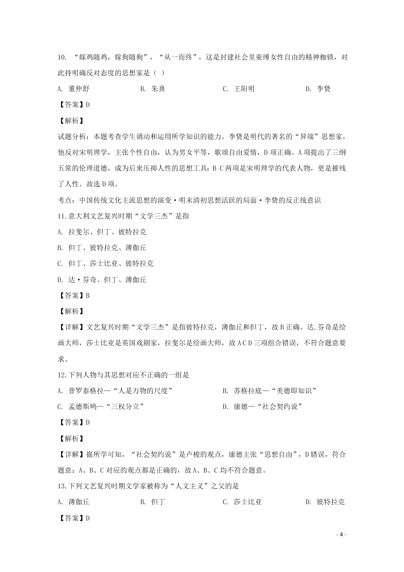 湖南省常德市石门县第二中学2019-2020学年高二历史上学期第一次月考试题（含解析）