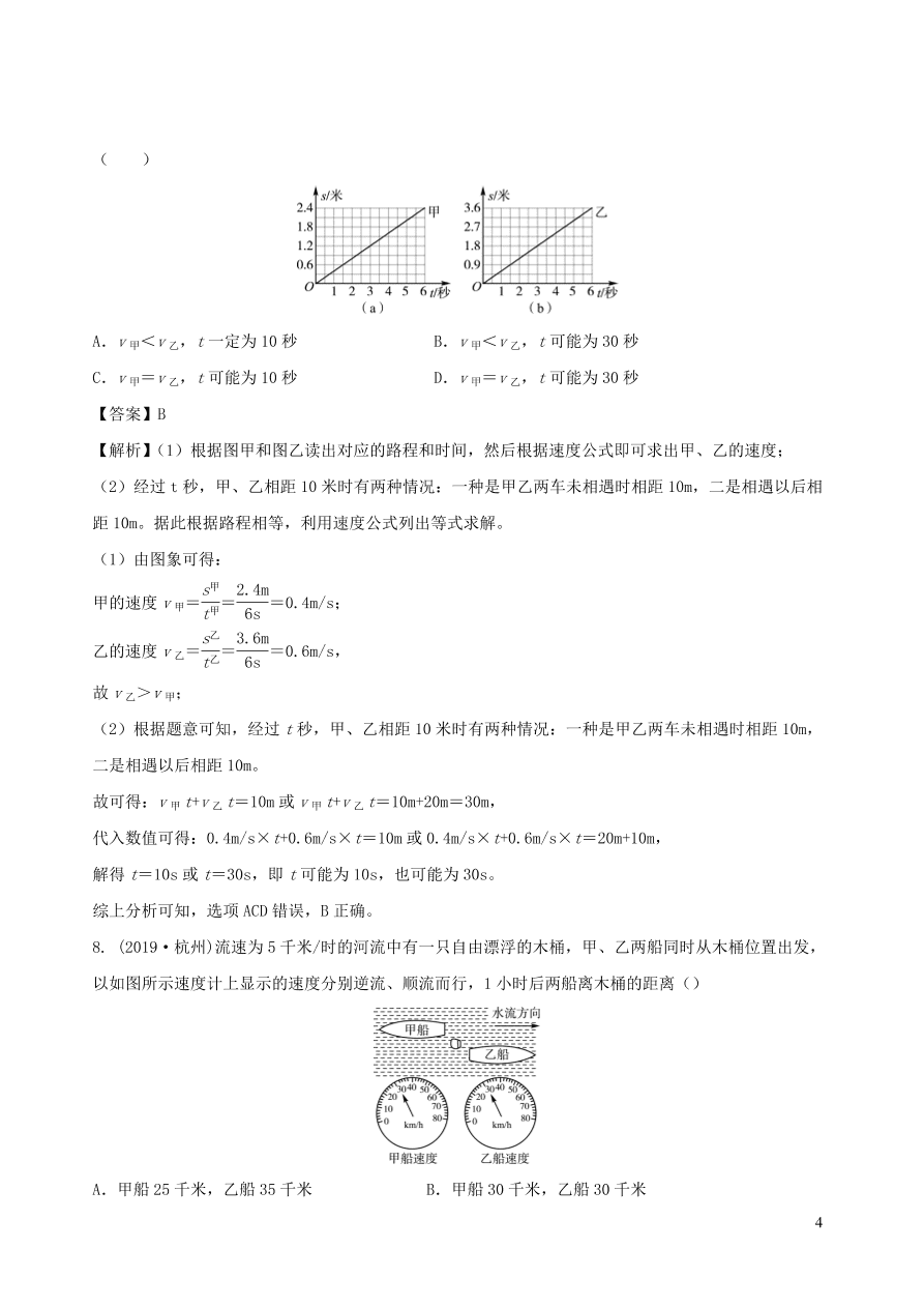 2020秋八年级物理上册2.2运动的描述第2课时课时同步练习（附解析教科版）