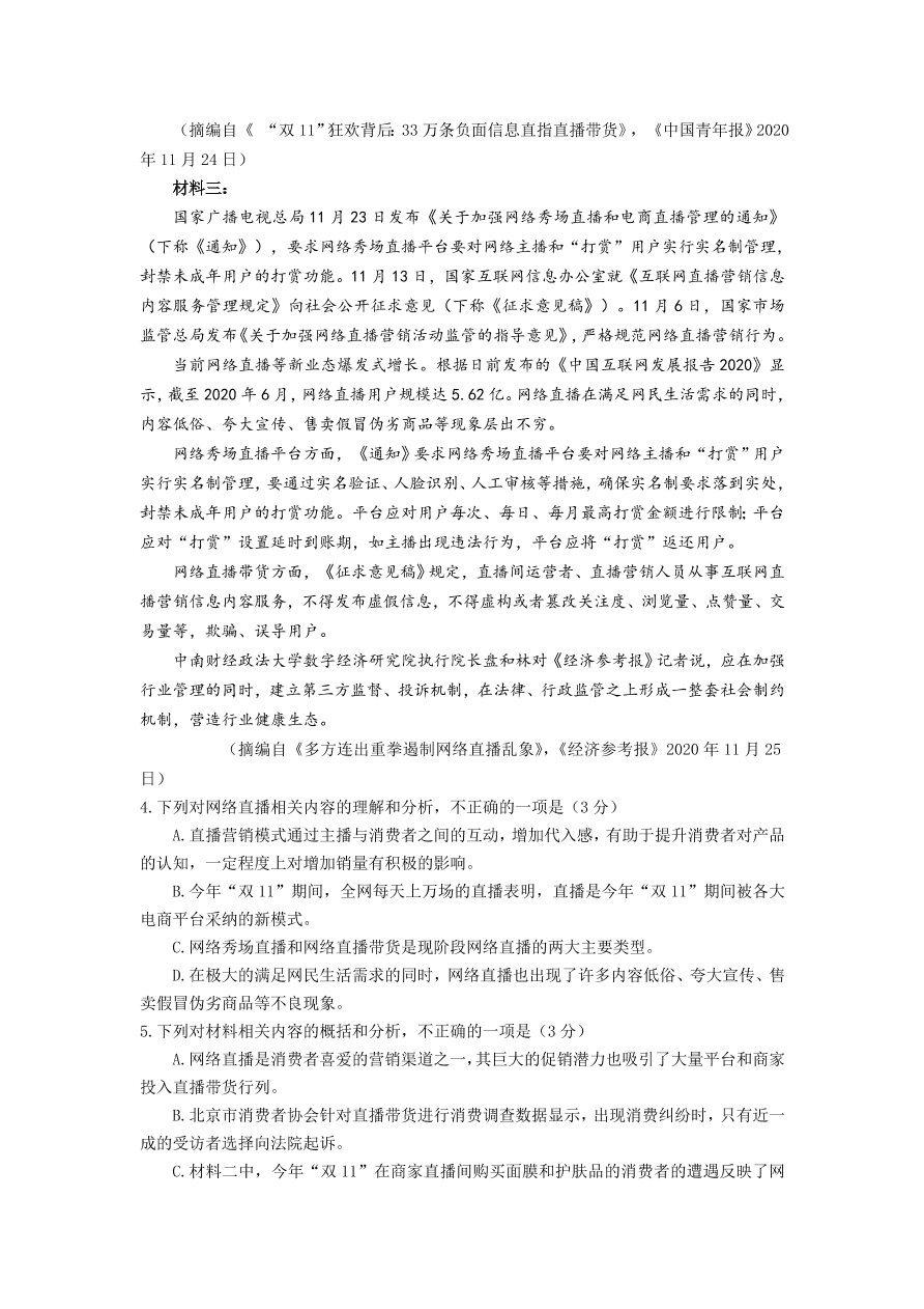 陕西省汉中市2021届高三语文上学期第一次模拟试题（附答案Word版）