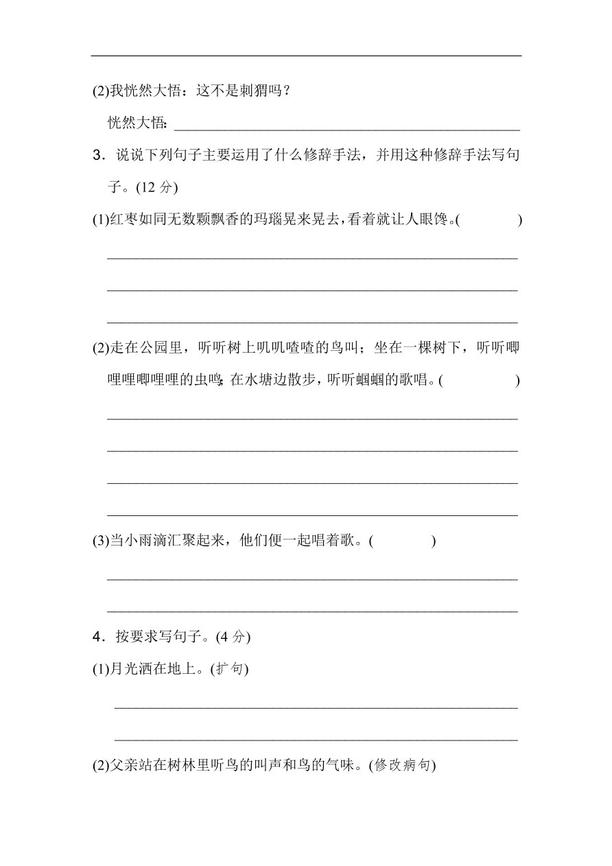 部编版三年级语文上册第七单元《我与自然》基础达标卷及答案