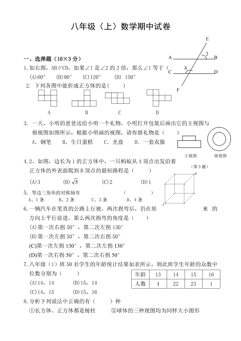 八年级上册数学期中测试卷（三）