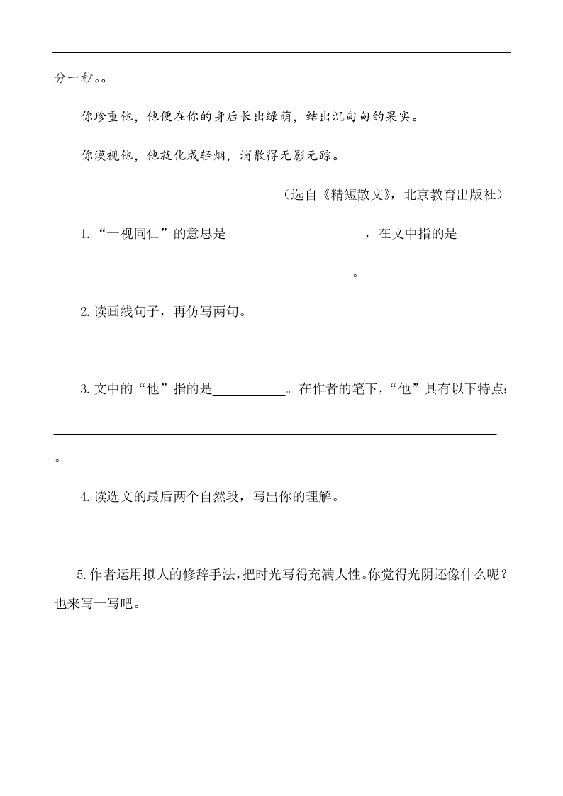 部编版六年级语文下册8匆匆课外阅读练习题及答案