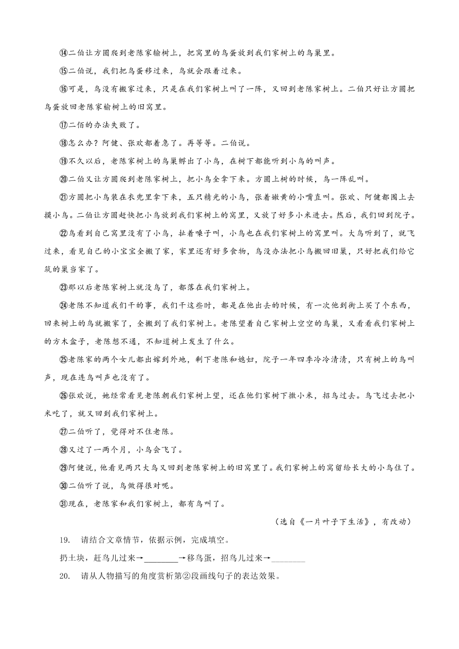 2020全国中考散文小说阅读5（含答案解析）