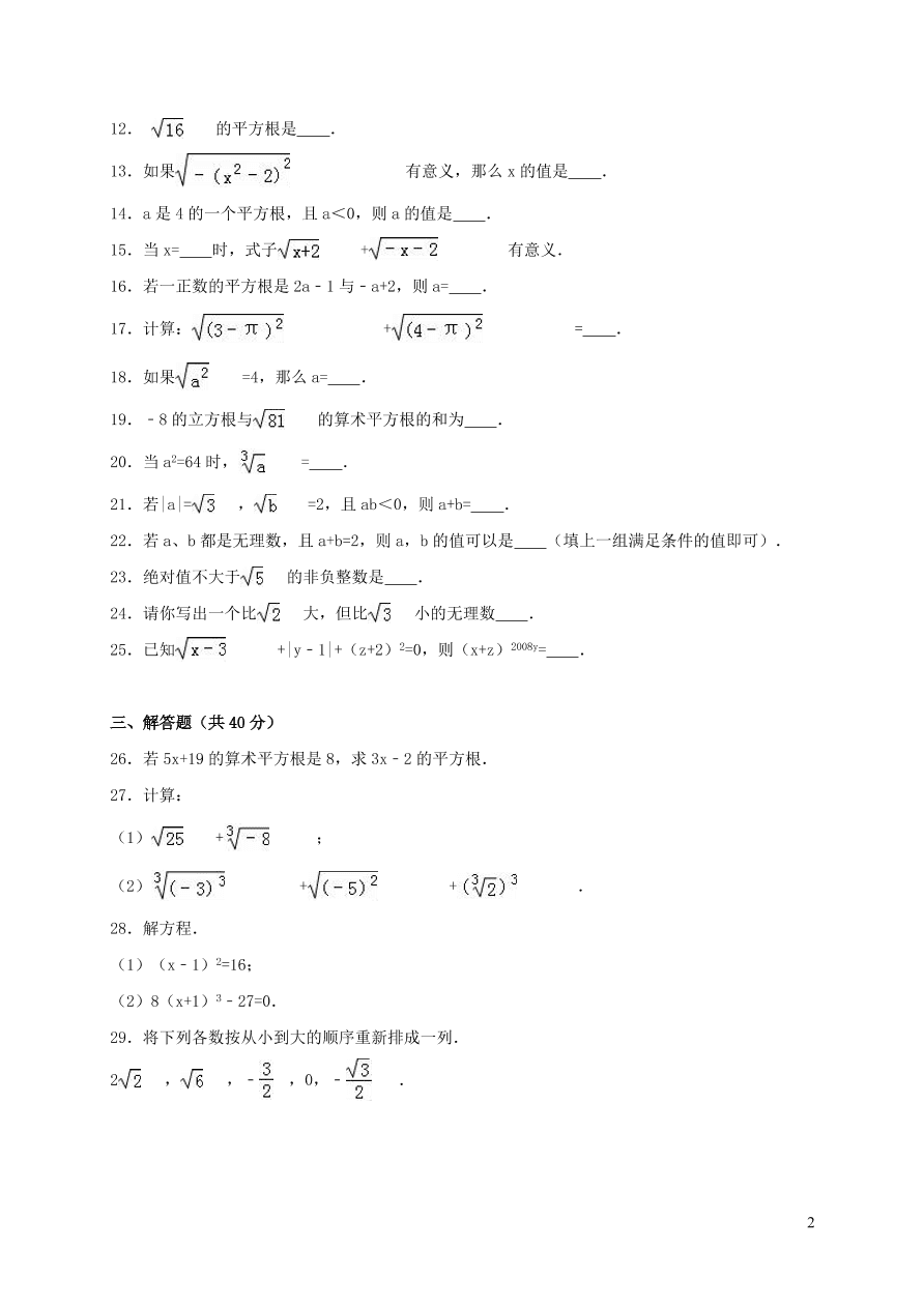 八年级数学上册第11章数的开方单元测试题（华东师大版）