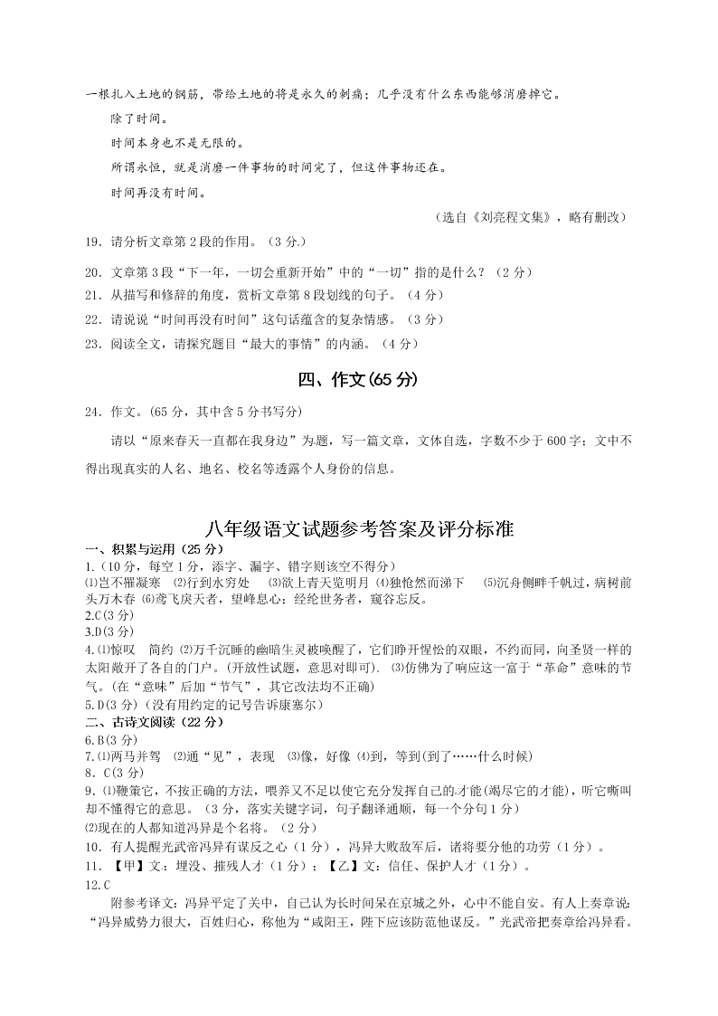 徐州市八年级语文第二学期期中试卷及答案