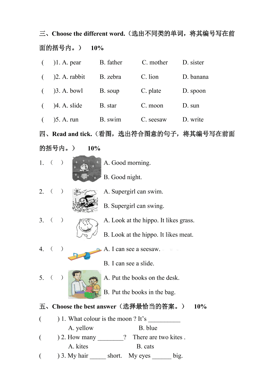 沪教版二年级英语第一学期期末试题