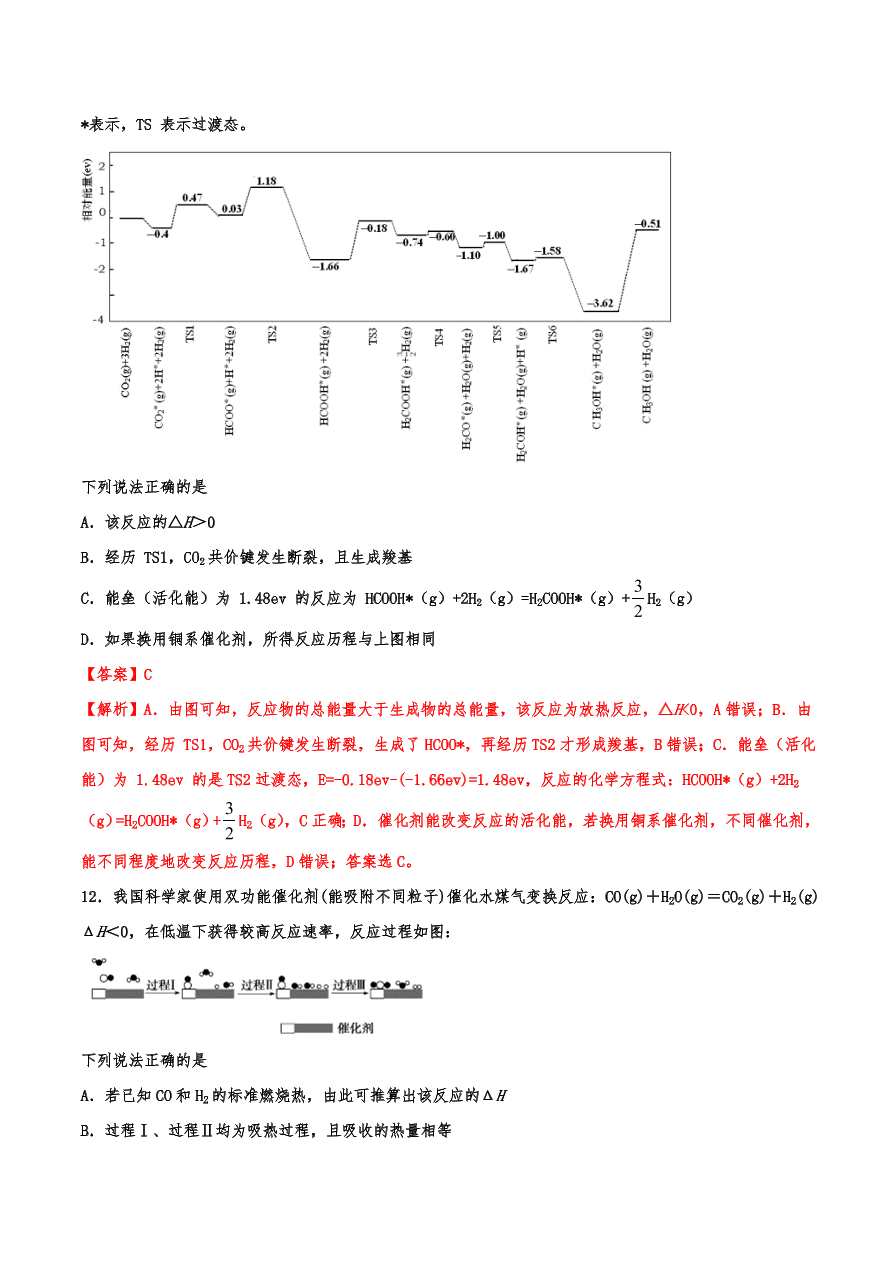 2020-2021年高考化学一轮易错点强化训练：化学反应中的能量变化