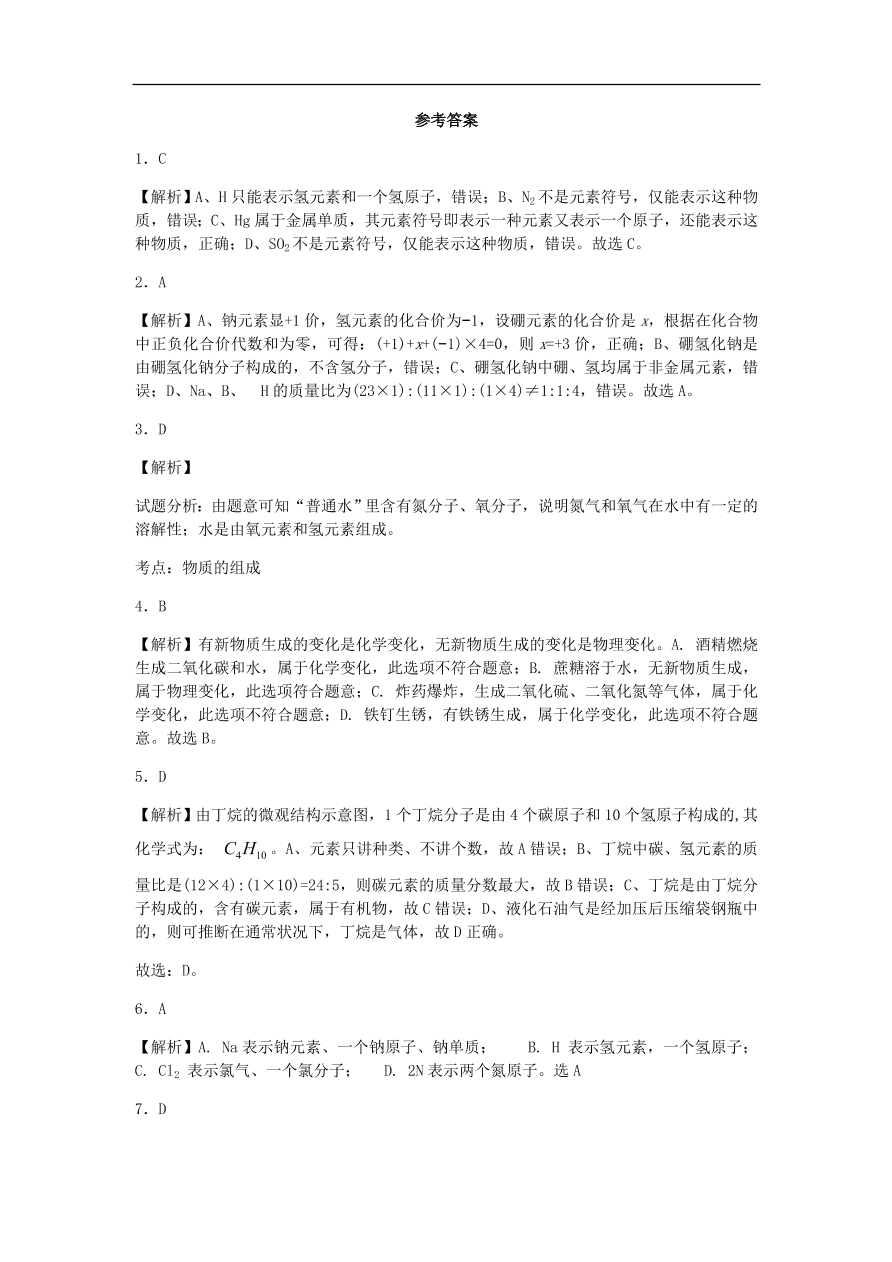 人教版九年级化学上册第四单元《自然界的水》测试卷及答案