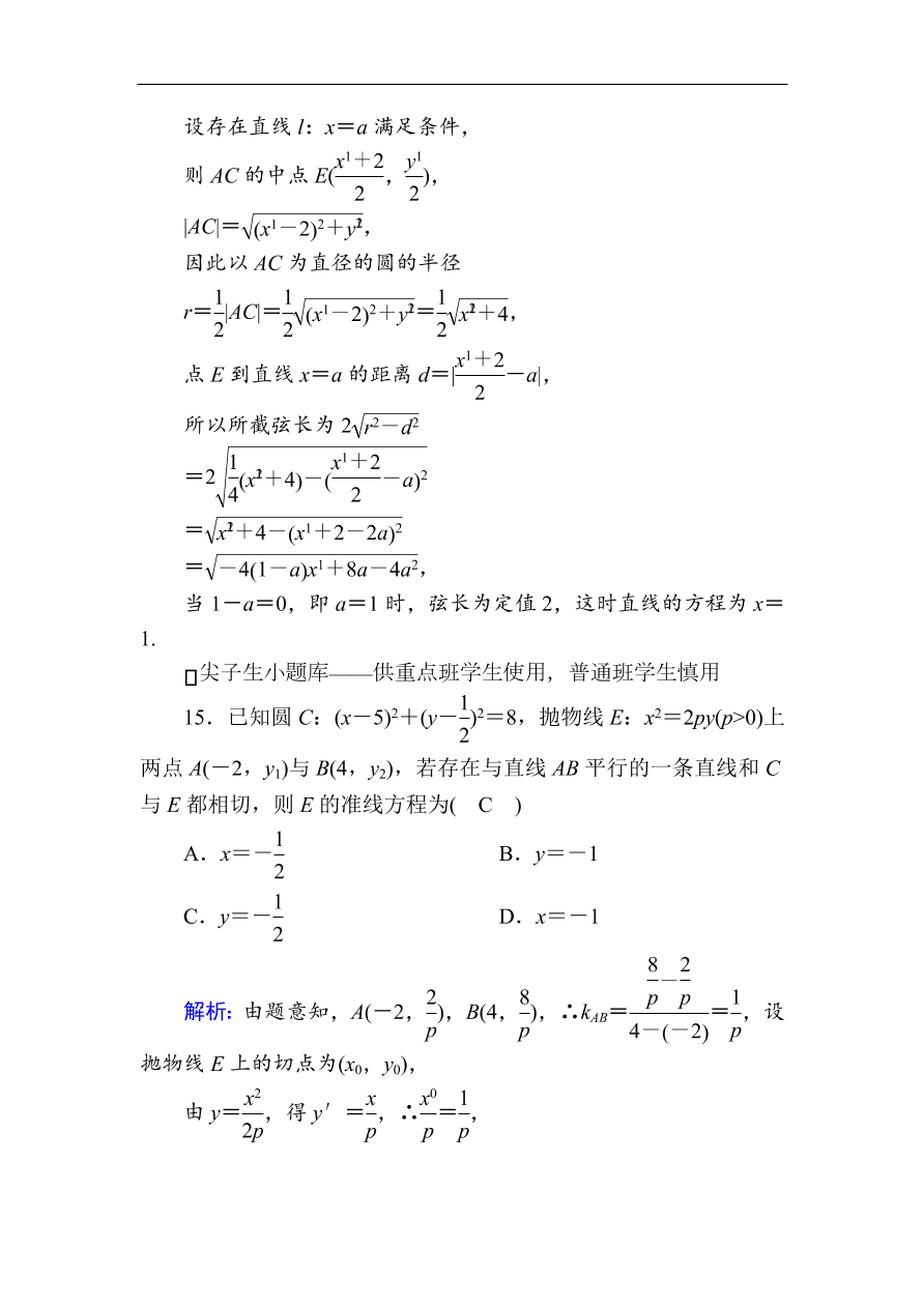 2020版高考数学人教版理科一轮复习课时作业54 抛物线（含解析）