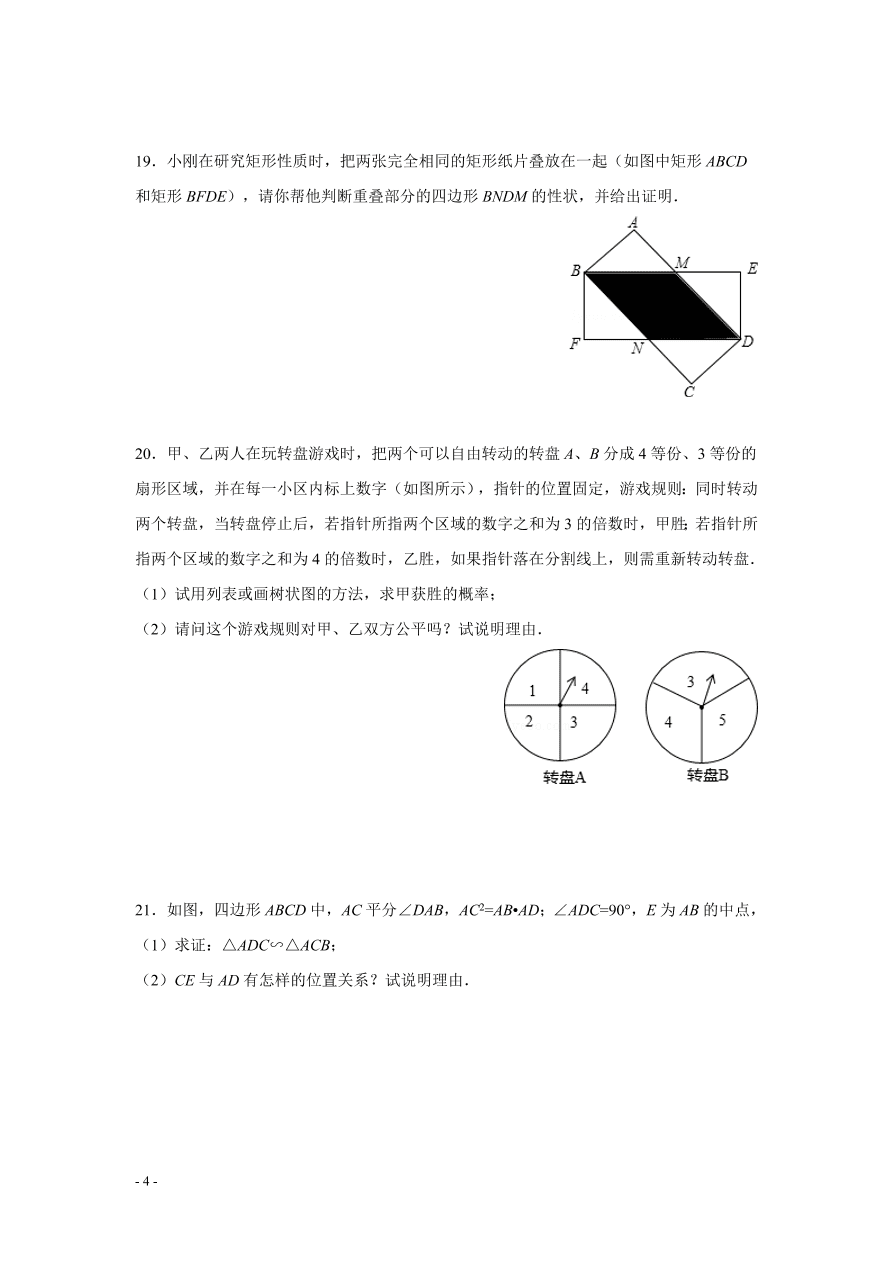 北师大版数学九年级上册期中模拟题二