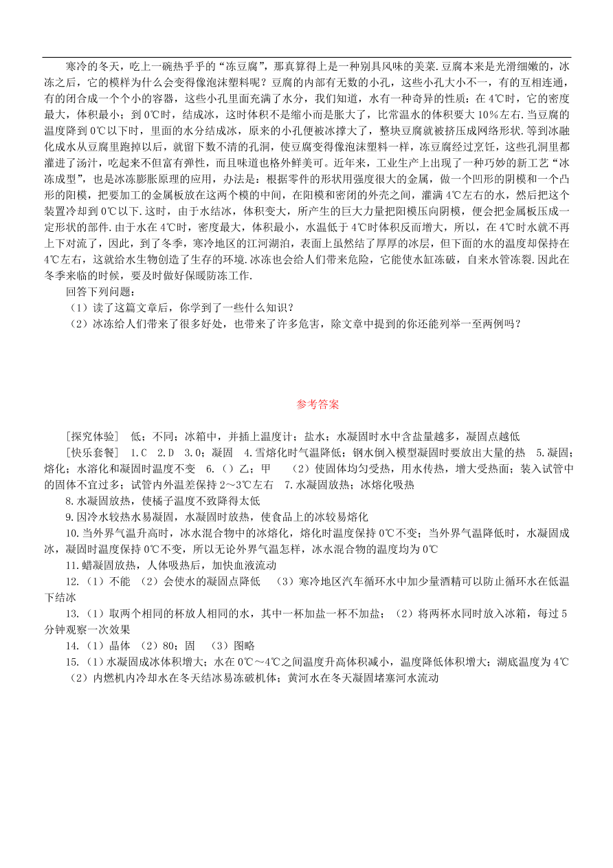 八年级物理上册1.2熔化和凝固练习2(新版北师大版)