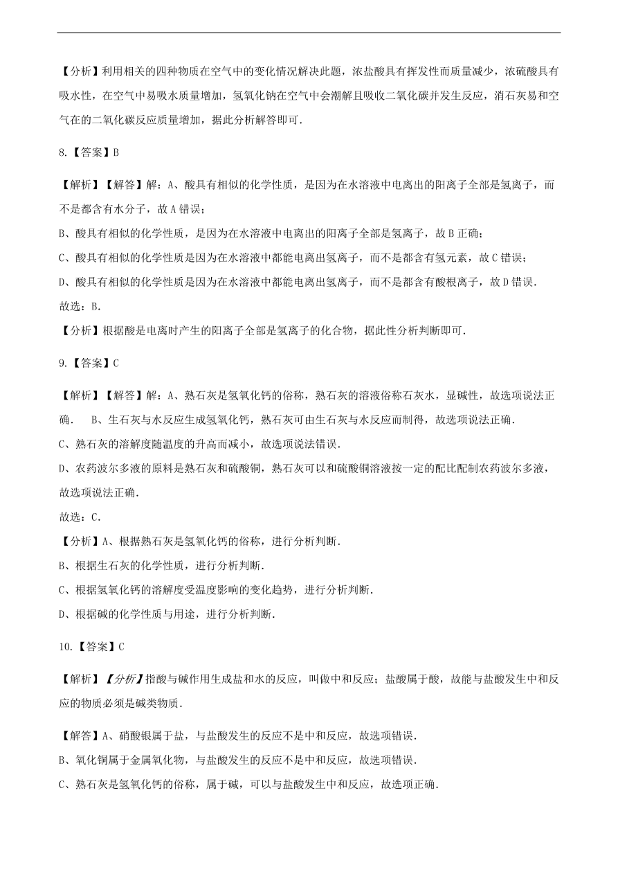 九年级化学下册专题复习 第七单元常见的酸和碱综合测试