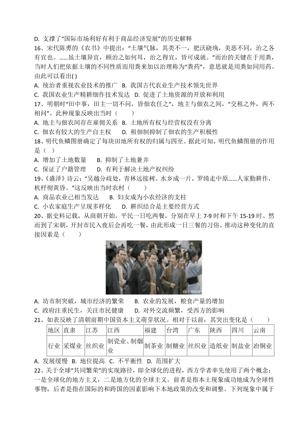 河北省石家庄市第二中学本部2019-2020高一下学期期末结业考试历史（pdf 含答案）   