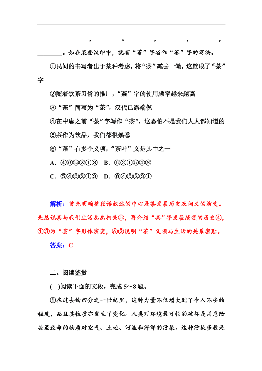 粤教版高中语文必修三第二单元第6课《寂静的春天(节选)》课堂及课后练习带答案