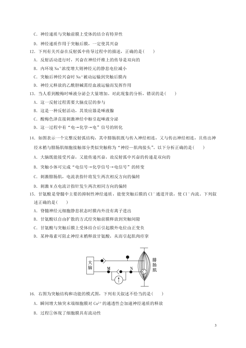 陕西省洛南中学2020—2021学年度高二（上）生物第一次月考试题（含答案）