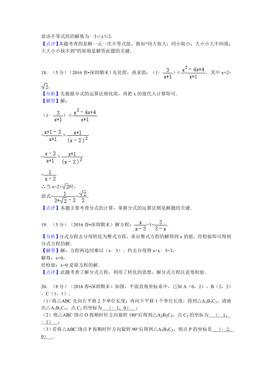 广东省深圳市龙岗区八年级（下）期末数学试卷