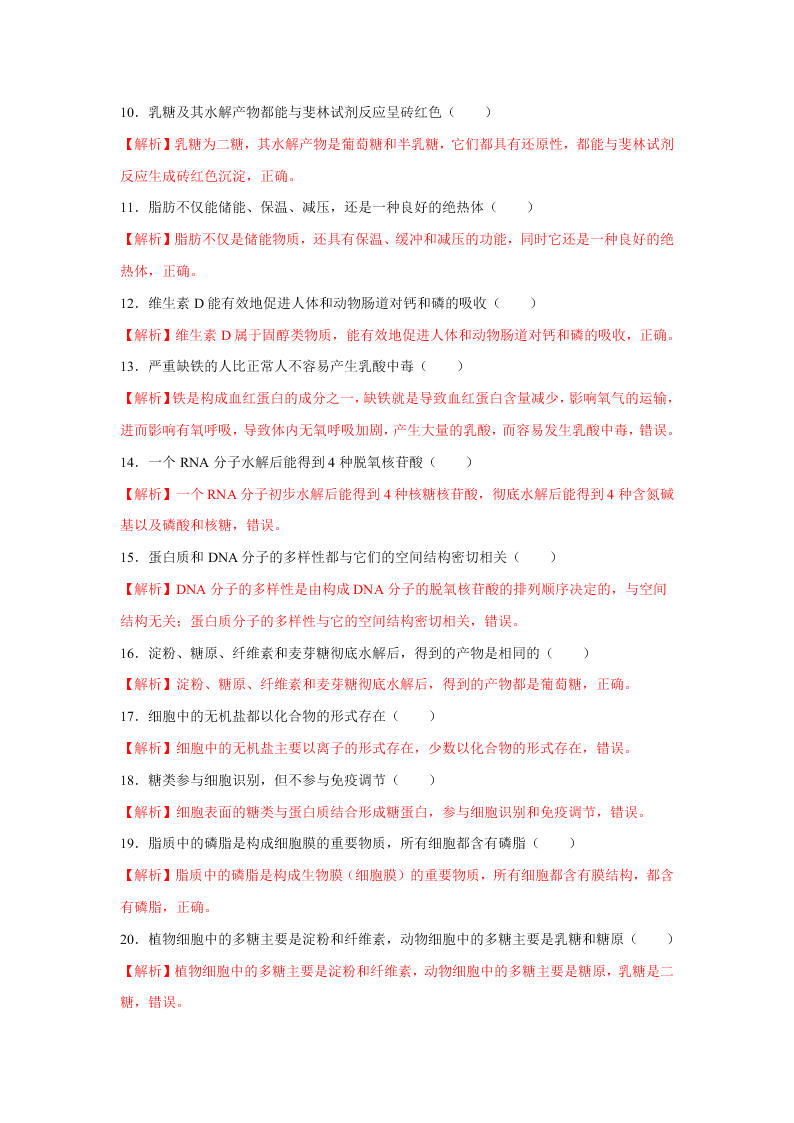 2020-2021年高考生物一轮复习知识点专题06 细胞中的元素和化合物综合