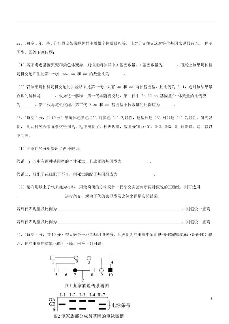 山東省鄒城市兗礦一中2021屆高三生物9月月考試題（含答案）