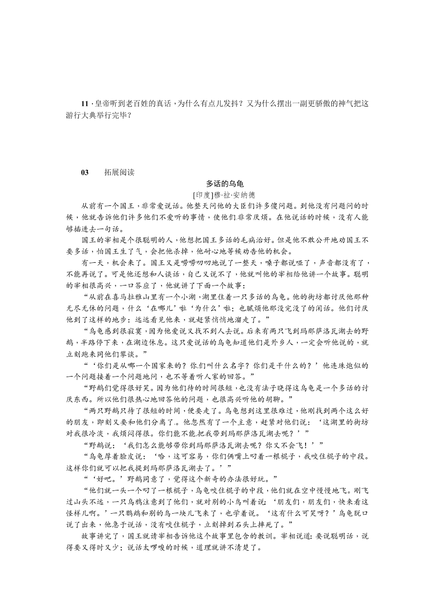 苏教版七年级语文上册28《皇帝的新装》练习题及答案