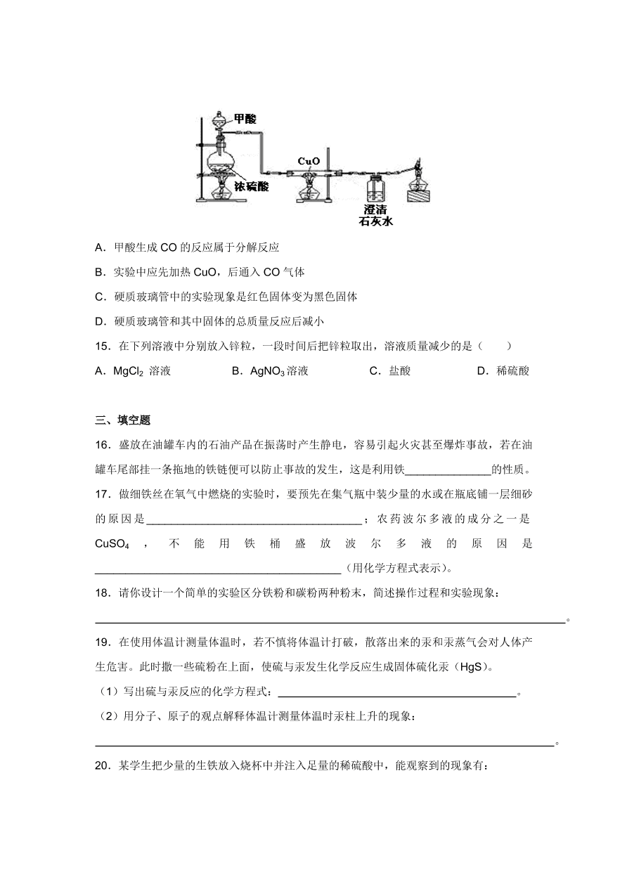 人教版 九年级化学下册第8单元测试卷