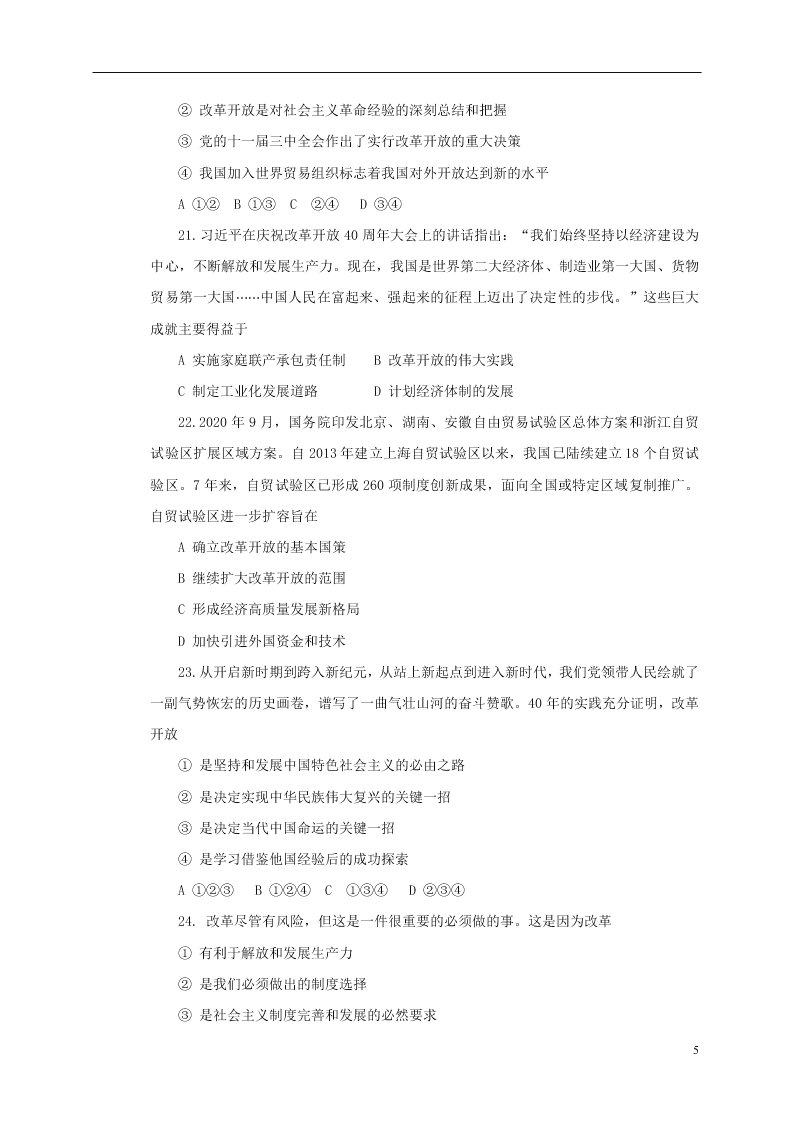 辽宁省实验中学东戴河分校2020-2021学年高一政治10月月考试题（含答案）