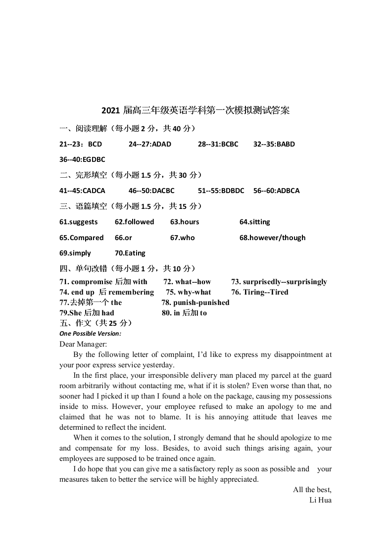 河南省鹤壁市高级中学2021届高三英语上学期第一次模拟（8月段考）试题（Word版附答案）