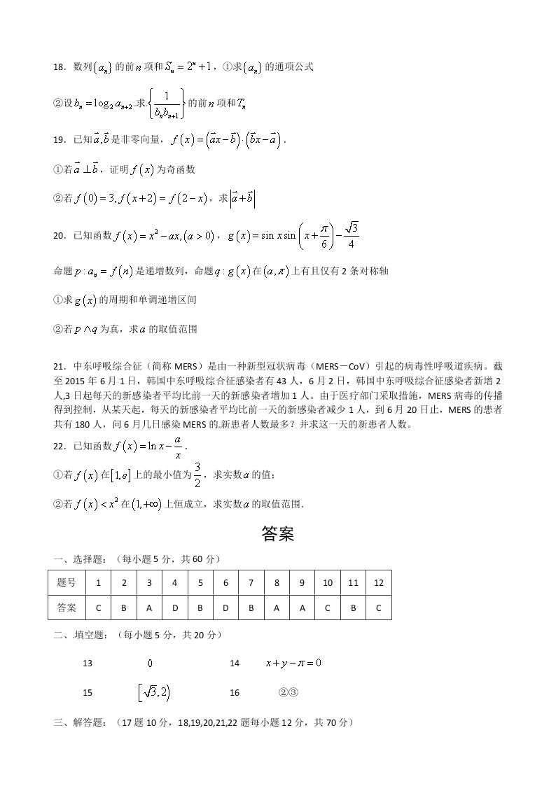 福建八县一中高三上册数学（文）期中联考试卷及答案