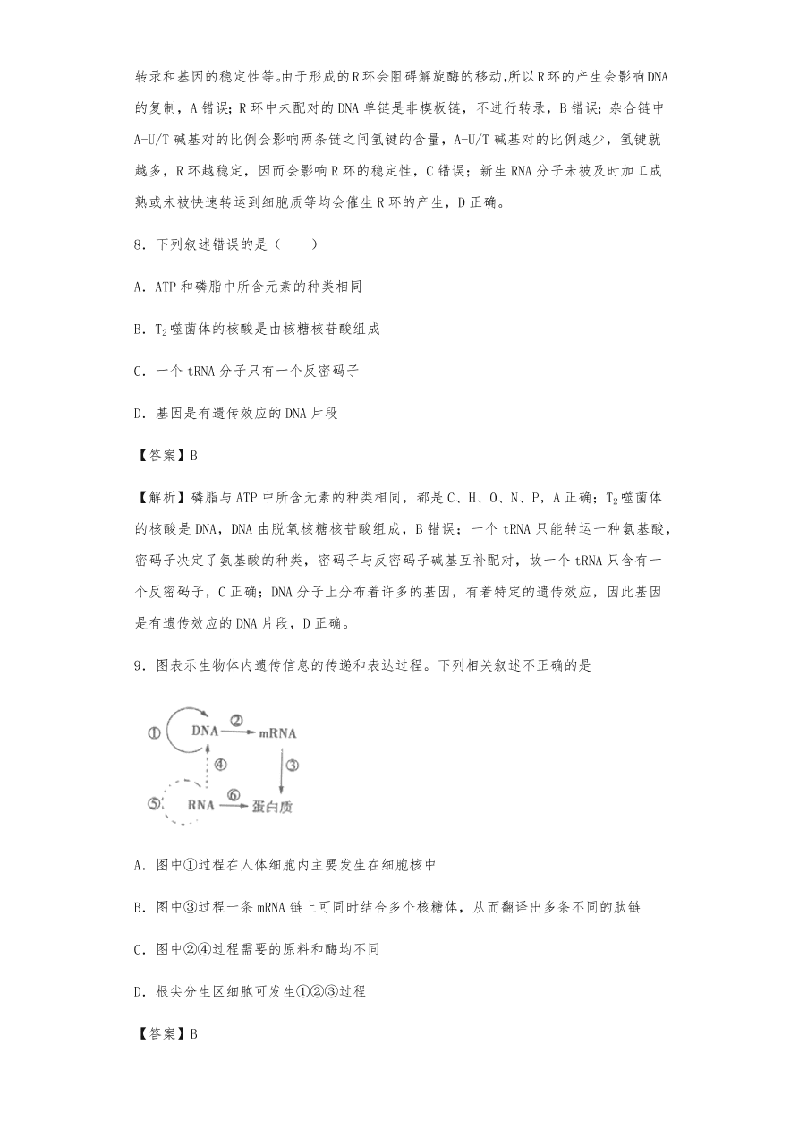 人教版高三生物下册期末考点复习题及解析：DNA是主要的遗传物质、结构、复制和基因的表达