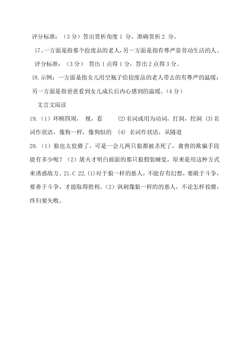 人教版七年级语文第一学期第三次月考试卷及答案