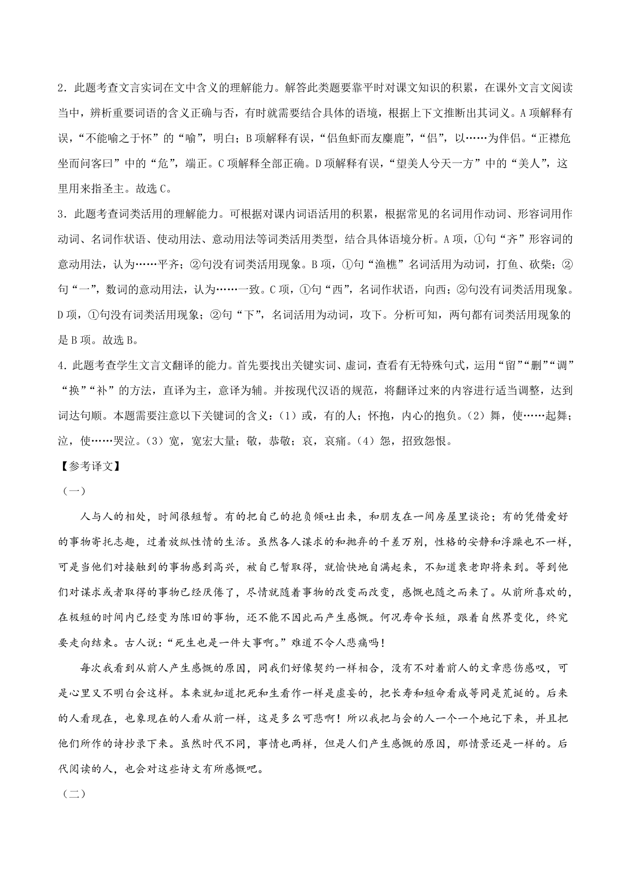 2020-2021学年新高一语文古诗文《赤壁赋》专项训练（含解析）