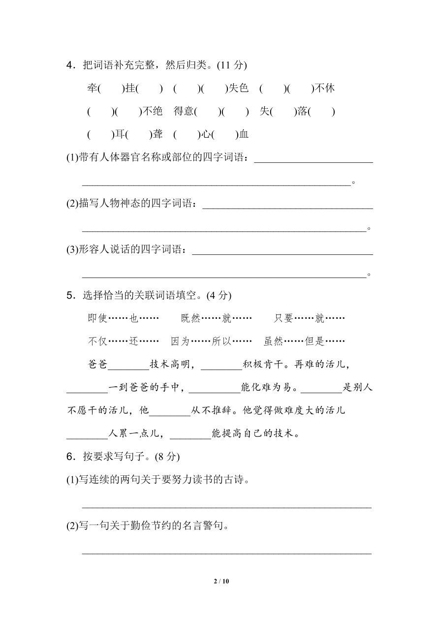 部编版五年级语文上册期末测试卷9（含答案）