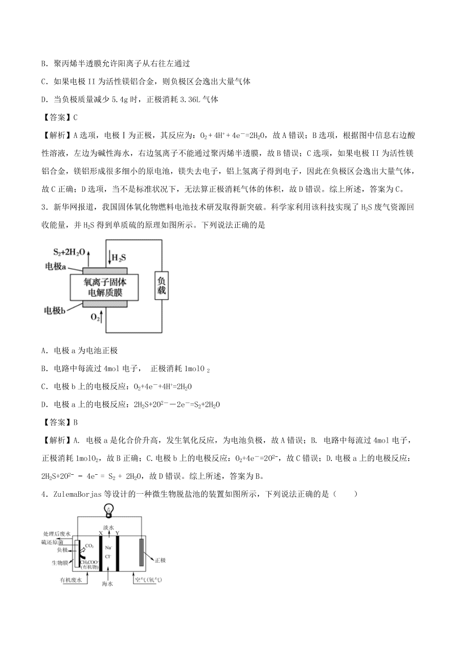 2020-2021年高考化学精选考点突破12 原电池及化学电源