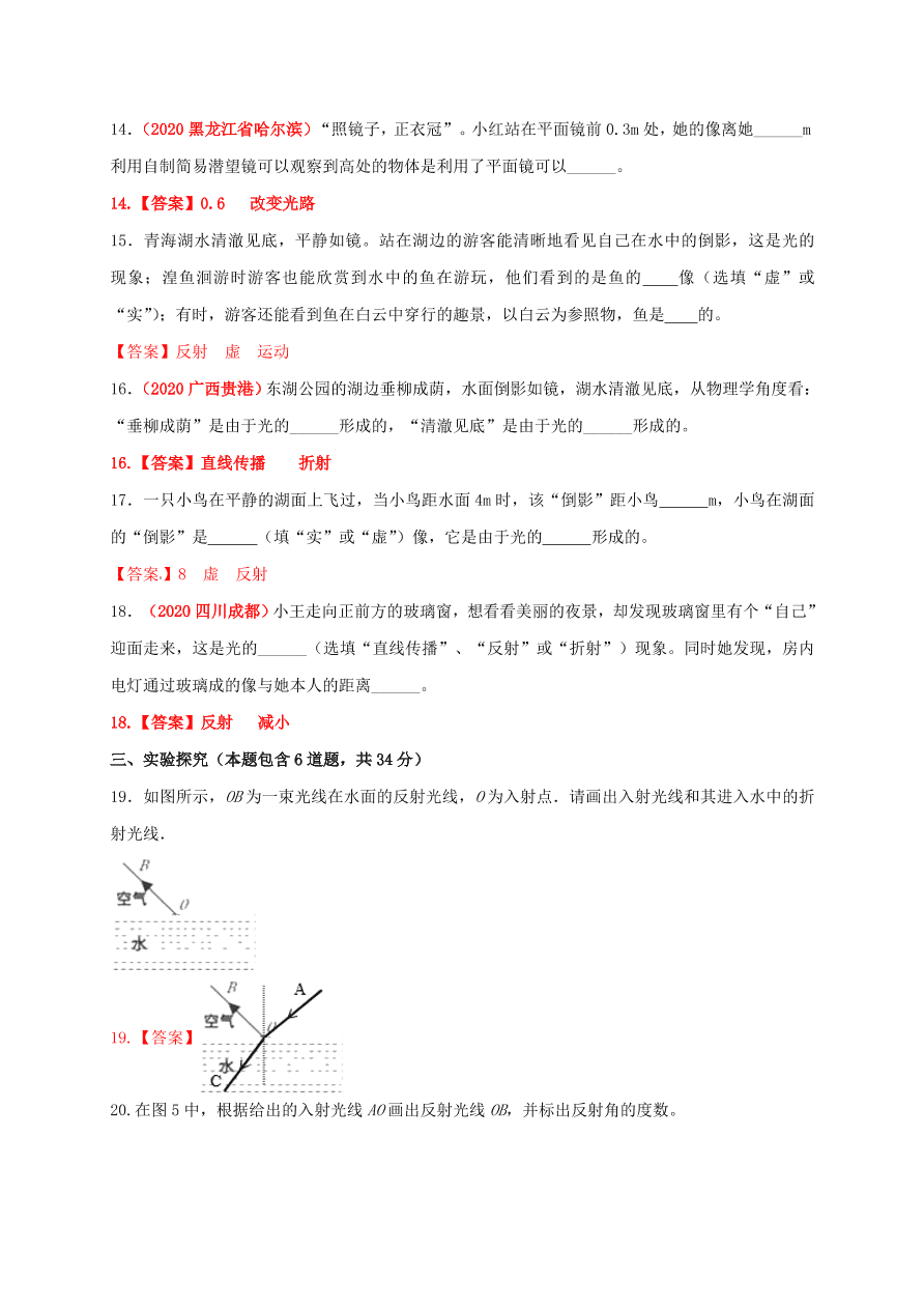 2020-2021学年人教版初二物理上册单元测试第四章 《光现象》（基础卷）