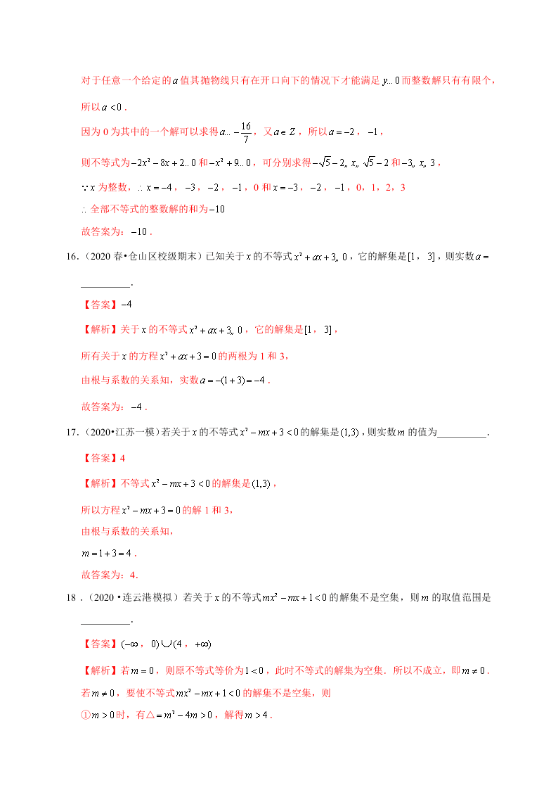 2020-2021学年高考数学（理）考点：一元二次不等式及其解法