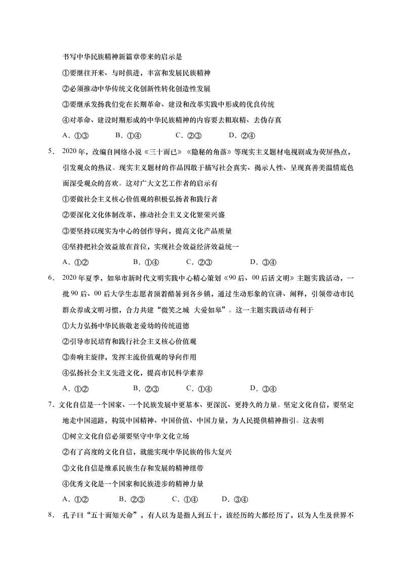 江苏省如皋市2021届高三政治上学期质量调研（一）试题（选修）（Word版附答案）