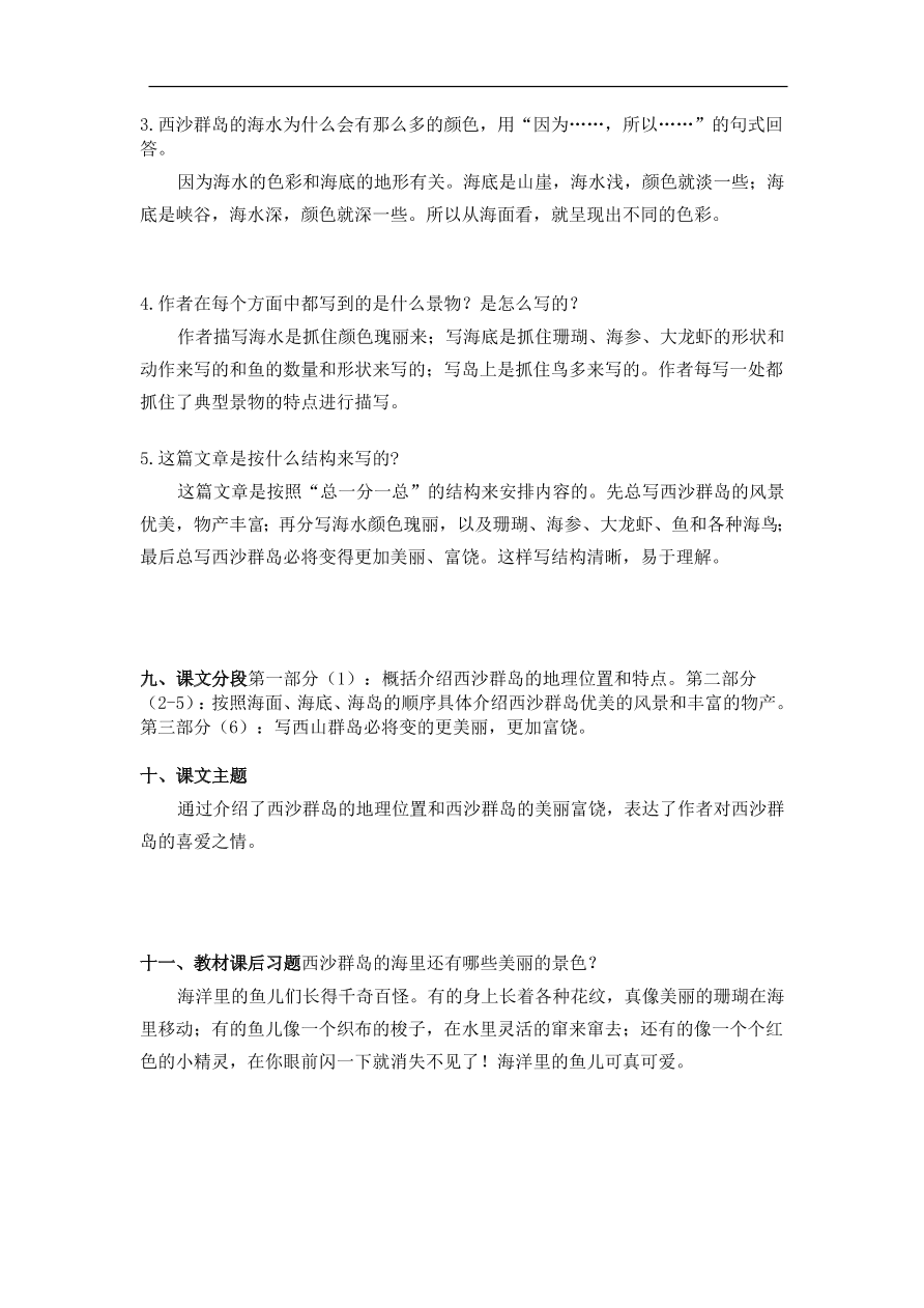 部编版三年级语文上册第六单元知识梳理填空（附答案）