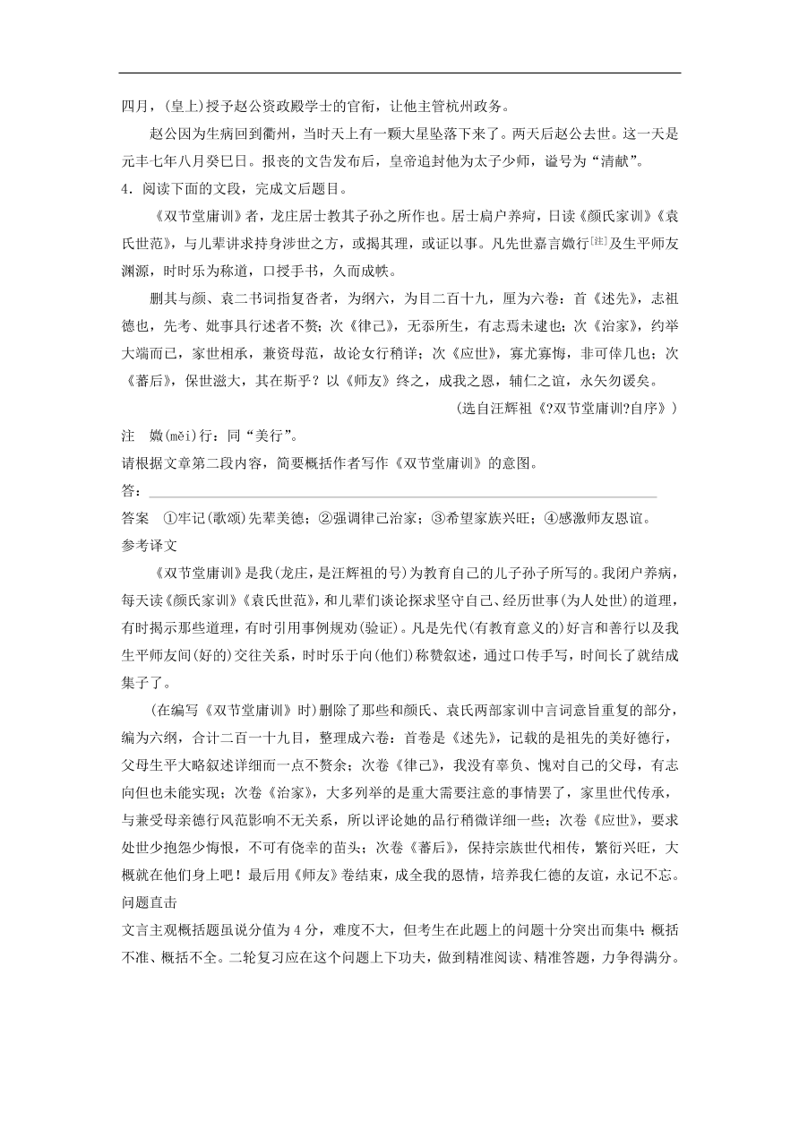 高考语文二轮复习 立体训练第一章 古代诗文阅读 专题二（含答案）