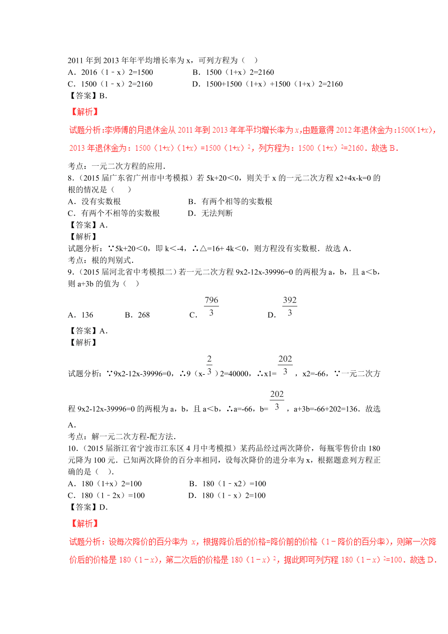 九年级数学上册第2章《一元二次方程》期末复习及答案